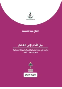 من الادب الى العلم  5000 دينار